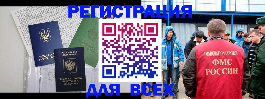 прописка для работы в Павловске